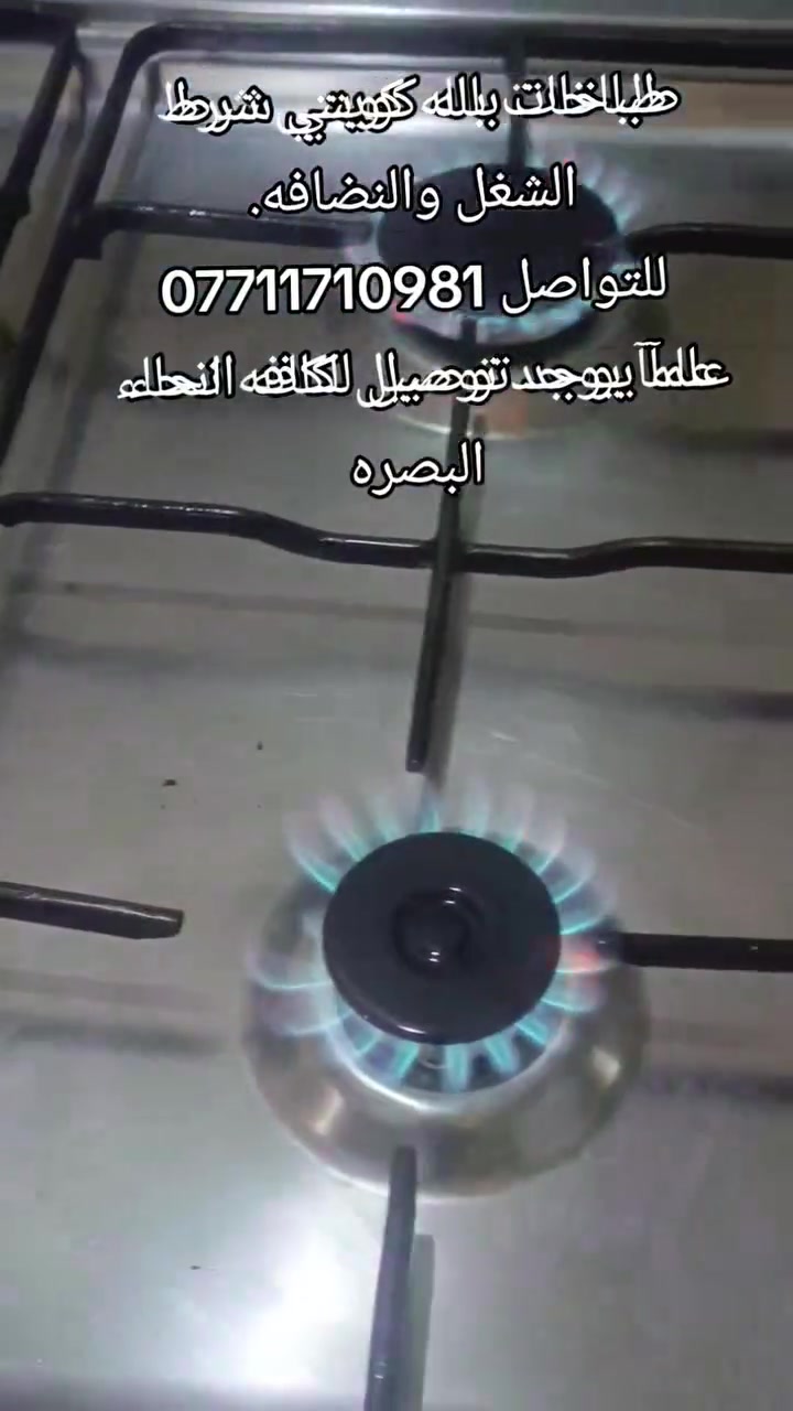 طباخ باله شرط الفحص والنضافه عنوان الزبير متوفر توصيل بصره تواصل ***********
