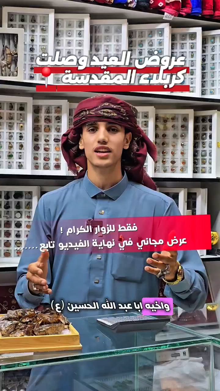 ننتظركم في ايام عيد الأضحئ المبارك يا اخوان في كربلاء المقدسة مع عرض خاص فقط لكم انتم من
 #مزاد_ابو_اشرف_اليمني #عيد_اضحئ_مبارك


**إذا كنت صاحب هذا الإعلان وتريد حذفه لأي سبب، رجاءا أرسل رسالة إلى الدعم الفني**