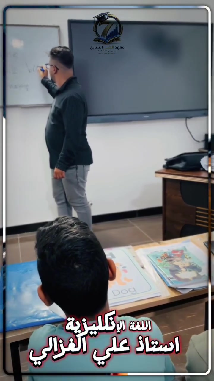 مازال التسجيل مستمر #لمادة_اللغة_الانكليزية  للاستاذ #علي_إبراهيم_الغزالي
للمراحل ( الابتدائية _ المتوسطة _الإعدادية)

 ***********

#_الاستاذ_علي_الغزالي
#مدرس_اللغة_الانكليزية
