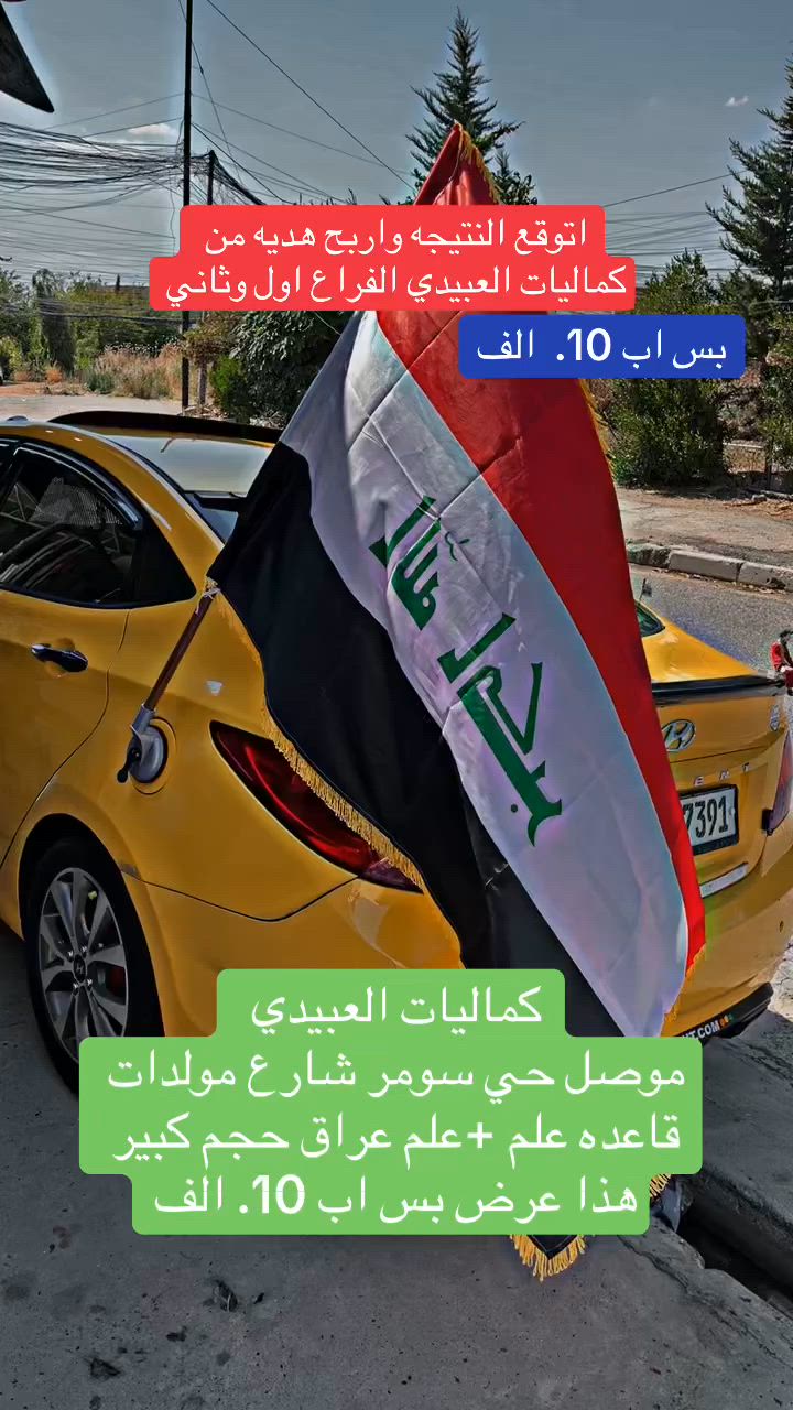اتوقع النتيجه وتعال اخذ هديه من كماليات العبيدي حي سومر شارع مولدات


**إذا كنت صاحب هذا الإعلان وتريد حذفه لأي سبب، رجاءا أرسل رسالة إلى الدعم الفني**