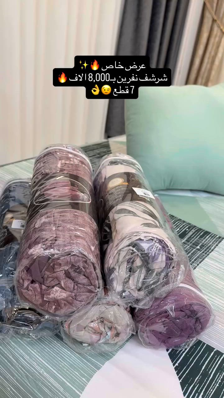 عرض نار 🔥🔥
موديل نفرين بسعر مرتب🔥🔥🔥
#شرشف_نفرين_قطني_7قطع_كوالتي عالي 😴🤍 

#السعر : 8 الاف فقط 💣🔥

#القياس 
شرشف  180*200+25 سم
2- وجه مخدة 50*70
2- وجه مخدة 50 *70 
1- وجه كوشه 43*43
1-وجه كوشه 43*43 سم

♦️#الكمية_محدودة_جداً
…………………………………………………
‏ ‎ملاحظة/ ضمان لحقوق زبائننا  التاكد من الالوان و نوع الخامه عند الاستلام  و اذا كانت مخالفة للمواصفات المعروضة من حق زبائننا الكرام رفض المنتج و عدم  استلام الطلب 🤍🌹

#العنوان / بغداد-شارع فلسطين - مجاور الجامعة المستنصرية 

🚕🚕 توجد خدمة توصيل بغداد 
و جميع المحافظات 5 الاف🚕🚕

للحجز والاستفسار مراسلة صفحاتنا على الفيسبوك والانستا وايضاً على تطبيق الواتساب  او الاتصال على الارقام التالية

⬇️⬇️ 

***********
***********📲واتساب
