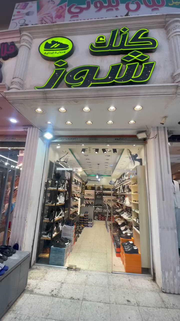 موديلات كنك شوز للاحذيه رجاليه
موديلات ماستر كوالتي جدا عالي
احدث ماركات فيت نامي 👟
عنوان : اربع شوارع  
للحجز مراسلة صفحه او تصال ع رقم ***********
