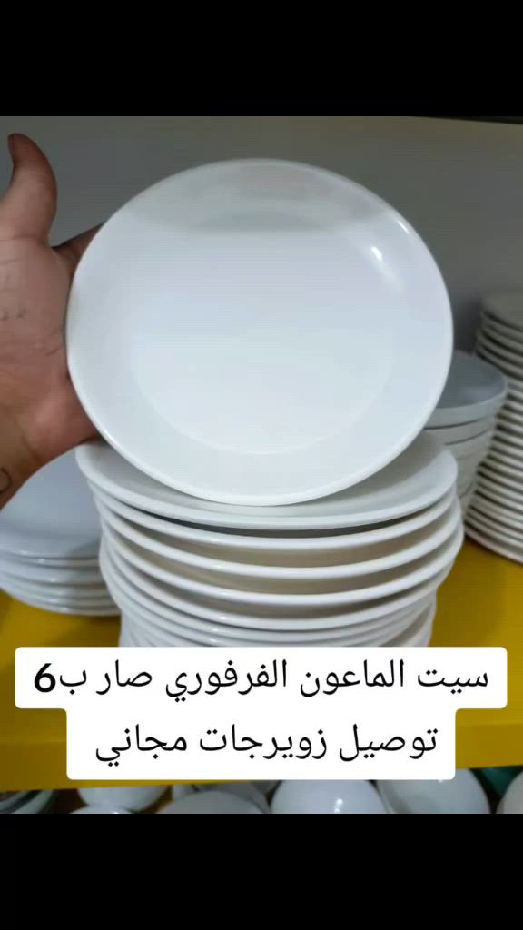 12قطعة ماعون الفرفوري صار ب6 توصيل زويرجات مجاني العنوان كوت حي الجهاد مقابل مجمع تنزيلات ارخص الأسعار شارع مدرسة الكوثر ‏‪***********‬‏ تابعوا البث على توك توك ساعة 9ونص بليل بيت الفرفوري الرابط الجوة 
https://www.tiktok.com/@sz.ff3?_r=1&_t=ZS-97I9X7qBaZs
