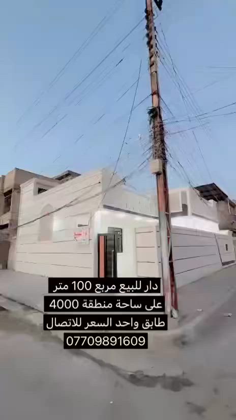 دار للبيع المساحة 100 متر السعر عند الاتصال على رقم الهاتف ***********
