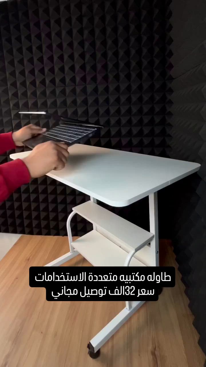اشتغل وادرس براحتك وين ما تكون! الطاولة الذكية وصلت 💻🛌
تقدر تعدل ارتفاعها بسهولة عشان تناسب قعدتك بالسرير أو القنفة.
عجلات متحركة بـ 360 درجة مع قفل للتثبيت والأمان. 🔄🛡️
رفين سفلية إضافية عشان كتبك وأغراضك تظل مرتبة. 📚✨
سهلة التركيب ويجي معاها كل الأدوات اللي تحتاجها في الباكيج. 🛠️✅
اطلبها الحين وودع التعب.. خلي شغلك وراحتك بمكان واحد! 🛒🚀
#طاوله #طاوله_لابتوب #للحجز_والاستفسار_مراسلة_خاص #للدراسه📒


**إذا كنت صاحب هذا الإعلان وتريد حذفه لأي سبب، رجاءا أرسل رسالة إلى الدعم الفني**