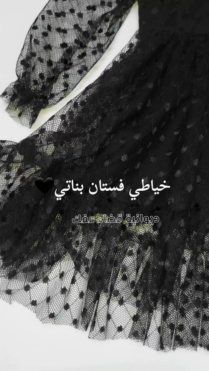 ماشاء الله تبارك الله ✨️🖤
للحجز دايركت
عنوان قضاء عفك📍
#شهر_محرم #محرم #محرم_عاشوراء #خياطة #اكسبلور


**إذا كنت صاحب هذا الإعلان وتريد حذفه لأي سبب، رجاءا أرسل رسالة إلى الدعم الفني**
