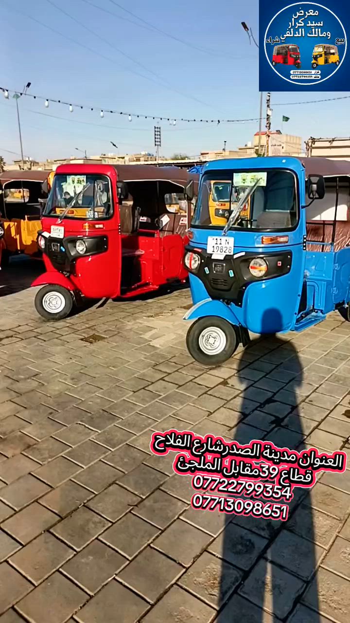العنوان مدينة الصدرشارع الفلاح قطاع 39مقابل الملجئ
***********
‏‪***********‬‏
