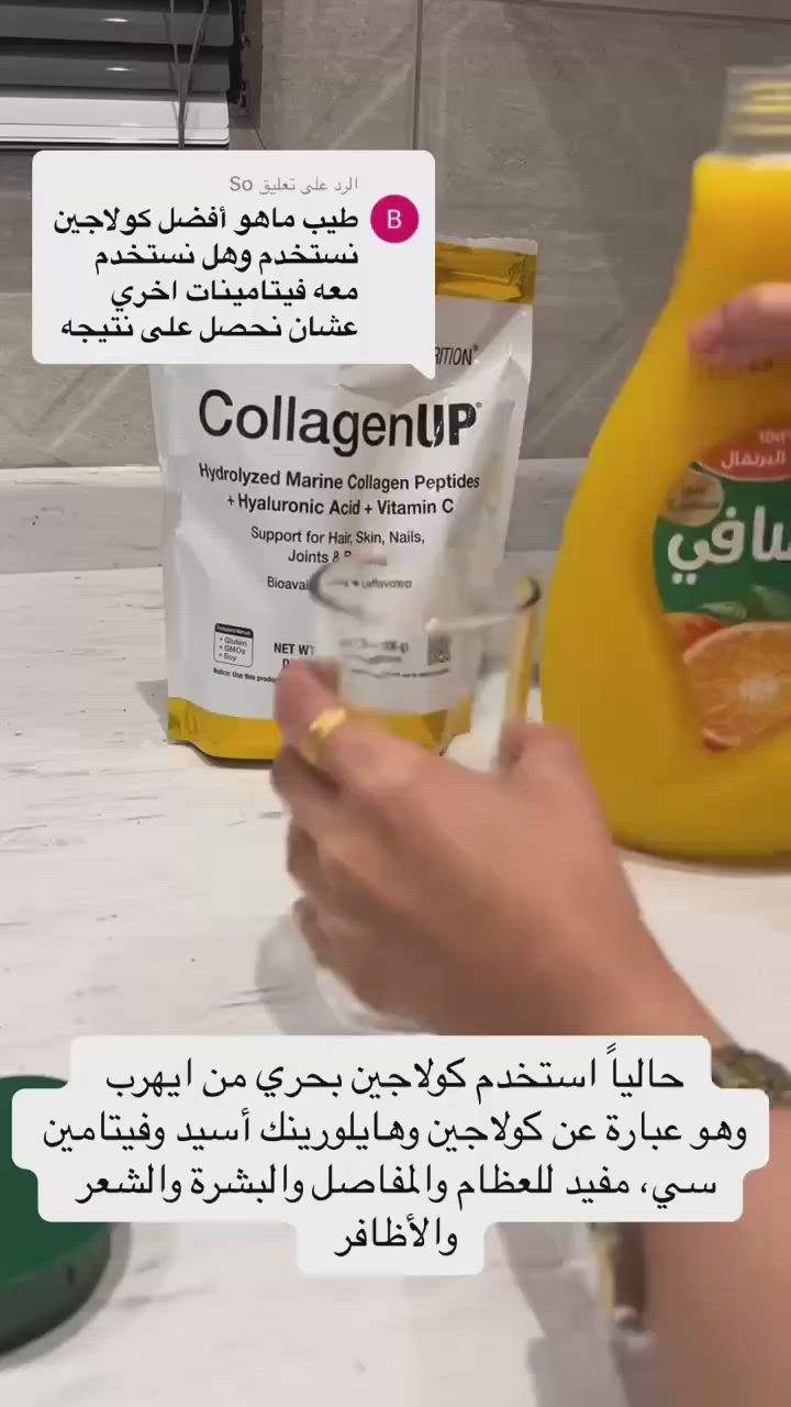 ✨ كولاجين أب  California Gold Nutrition CollagenUP، توفر  مكمل الغذائي الشهير على شكل مسحوق غير منكه يحتوي على ببتيدات الكولاجين البحري المتحلل مائيًا، مدعمًا بحمض الهيالورونيك وفيتامين جـ (C).

المكونات الرئيسية :-
ببتيدات الكولاجين البحري المتحلل:  كولاجين مستخلص من الأسماك ومكسر جزئيًا لسهولة الامتصاص، ويعمل على دعم مرونة الجلد وبنية العظام والمفاصل.
✔️ حمض الهيالورونيك: يساعد على حبس الرطوبة داخل الأنسجة، مما يعزز ترطيب البشرة وليونة المفاصل.

✔️ فيتامين جـ : عامل أساسي ومحفز لإنتاج الكولاجين الطبيعي في الجسم، فضلاً عن كونه مضاداً للأكسدة.

يُستخدم هذا المكمل بشكل عام لأغراض التجميل والعناية بالجسم، وتشمل فوائده

✔️ تعزيز نضارة البشرة زيادة ترطيب الجلد وتقليل مظهر الخطوط الدقيقة والتجاعيد مع الاستمرار.
✔️ دعم المفاصل والعظام للمساعدة في مرونة الأنسجة الضامة وتقليل خشونة المفاصل.
✔️ تقوية الشعر والأظافر مد الجسم بالأحماض الأمينية اللازمة لنمو أظافر وشعر أكثر قوة وصحة.
#الاصلي المنشأ امريكي 🇺🇸💯 
#تسليم_فوري من iHerb امريكا  🇺🇸 ✅
السعر ٢٥ الف
🚘 يوجد خدمة توصيل لجميع محافظات العراق ٥الاف 🚘

#كولاجين
#فيتامين


**إذا كنت صاحب هذا الإعلان وتريد حذفه لأي سبب، رجاءا أرسل رسالة إلى الدعم الفني**