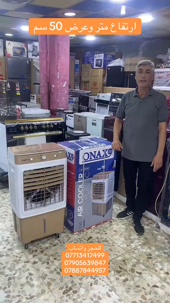 مبردة مكتبية ماركة اوناكس الاصلية/ معرض الشمس التجاري/ بغداد الطوبجي مقابل مدرسة السلام الابتدائية


**إذا كنت صاحب هذا الإعلان وتريد حذفه لأي سبب، رجاءا أرسل رسالة إلى الدعم الفني**