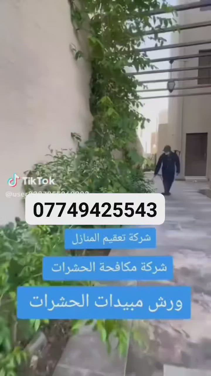 شركة التميز الزراعي لمكافحة حشرة الارضه والقوارض وبكشف بجهاز  السونار الحديث للاتصال ***********
