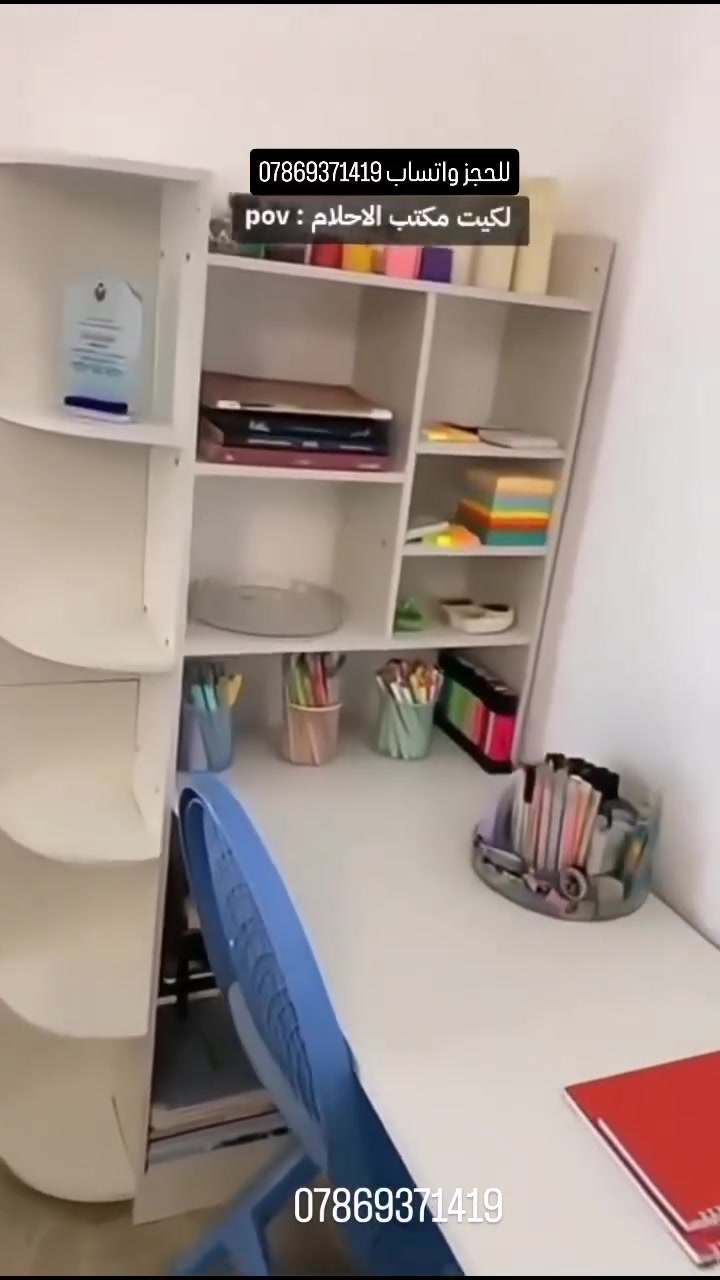 🏡 بيتي أجمل ✨
🖥️ ميز مكتبي مودرن مع رفوف جانبية رتّب مساحة عملك أو دراستك بأناقة وعملية، تصميم عصري يوفر سطح عمل واسع مع رفوف جانبية لتنظيم الكتب، الديكورات، والملفات بكل سهولة. 📚✨
✅ تصميم عصري وأنيق
✅ رفوف جانبية متعددة الاستخدام
✅ مساحة واسعة للعمل أو الدراسة
✅ خامة متينة وسهلة التنظيف
✅ مناسب للمنزل، المكتب، وغرف الطلاب
💰 السعر: 105 ألف دينار فقط
🚚 خدمة التوصيل إلى جميع محافظات العراق مقابل 5 آلاف دينار فقط.
📞 للحجز والاستفسار:
***********
📩 سارع بالحجز قبل نفاد الكمية.
#بيتي_أجمل #ميز_مكتبي #مكتب_دراسة #أثاث_منزلي #ديكور العراق توصيل_جميع_المحافظات
