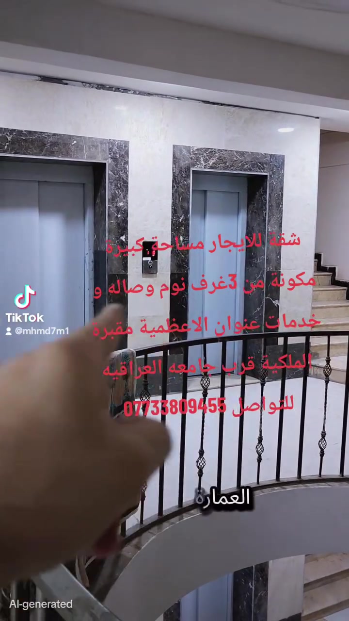 شقة للايجار مساحة كبيرة مكونة من 3غرف نوم وصاله و خدمات عنوان الاعظمية مقبرة الملكية قرب جامعه العراقيه للتواصل *********** #لايك #لايك #اكل
