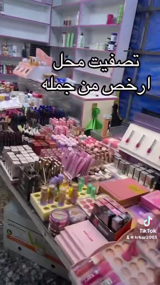سلام عليكم تصفيت محل عنوان بغداد البياع سوق شرطه ابيع شلعه وبي كميات
حته فاترينات للبيع رقمي واتساب ***********
