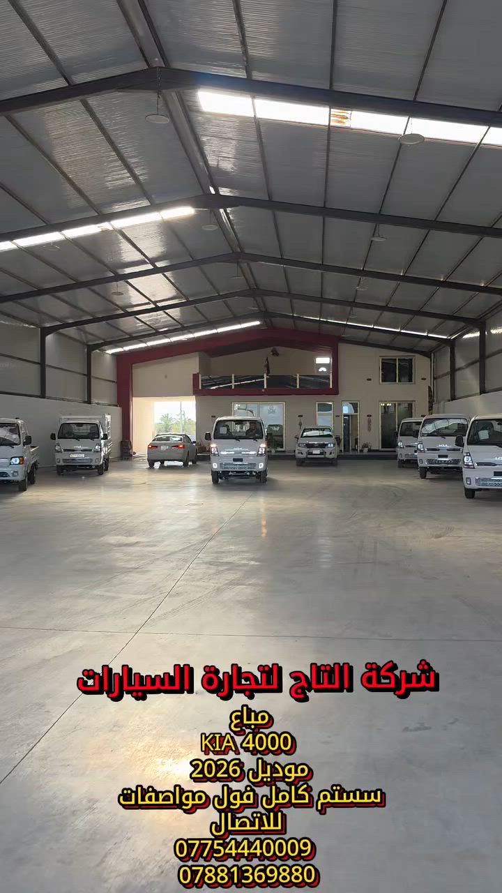 - - - - - - - - - - - - - - -
شركة التاج لتجارة السيارات
العراق _ديالى  _ الخالص  _جديدة الشط

سر نجاحنا هو الثقة ✨
شعارنا هو المصداقية والضمان 💫

لمزيد من المعلومات الرجاء الاتصال الهاتفي 
        للاتصال 
                                                           
                                                       
***********
***********
