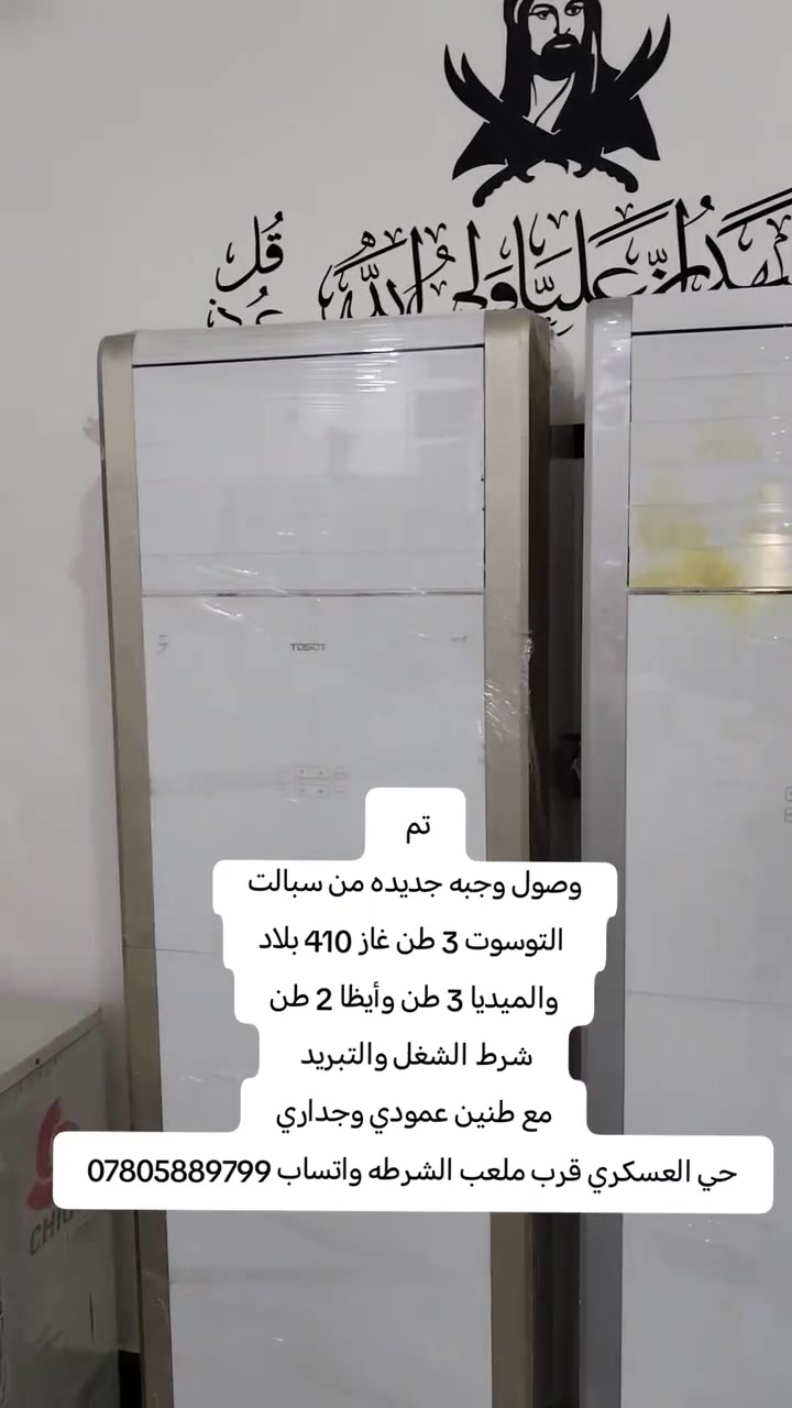 يا الله 
سلام عليكم يتوفر لدينا احدث وانظف السبالت العموديه كل الاحجام توسوت ميديا الحافظ جنرال باسعار تنافسيه على الراغبين بالشراء التواصل على الرقم *********** #عنوان_المحر_الكبير_حي_العسكري_قرب_ملعب_الشرطه
