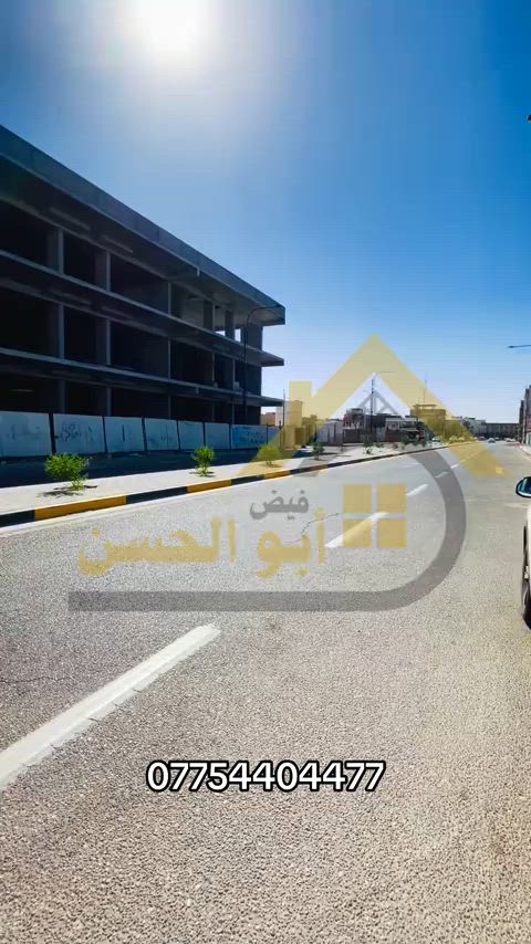 عقارات ابوالحسن  ---------------- بناية تجارية للايجار  في منطقة الجزائر  شارع مركز ابتسامة البصرة  موقع مميز  على شارعين رئيسيين  تربط شارع الوفود بشارع ١٤ تموز  تتكون من ٣ طوابق  كل طابق عبارة عن قاعة مفتوحة قابلة للتقطيع بمساحة ٣٨٠ م  تخدم جميع الانشطة التجارية   ----------------------- بالامكان الاستفسار عن تفاصيل أكثر  من خلال الارقام الاتية :- *********** *********** أو زيارة مقر العمل الكائن في :- الفرع الاول البصرة - الجزائر - خلف مرطبات سنبلة الفرع الثاني البصرة - الطويسة - شارع السوق القديم
