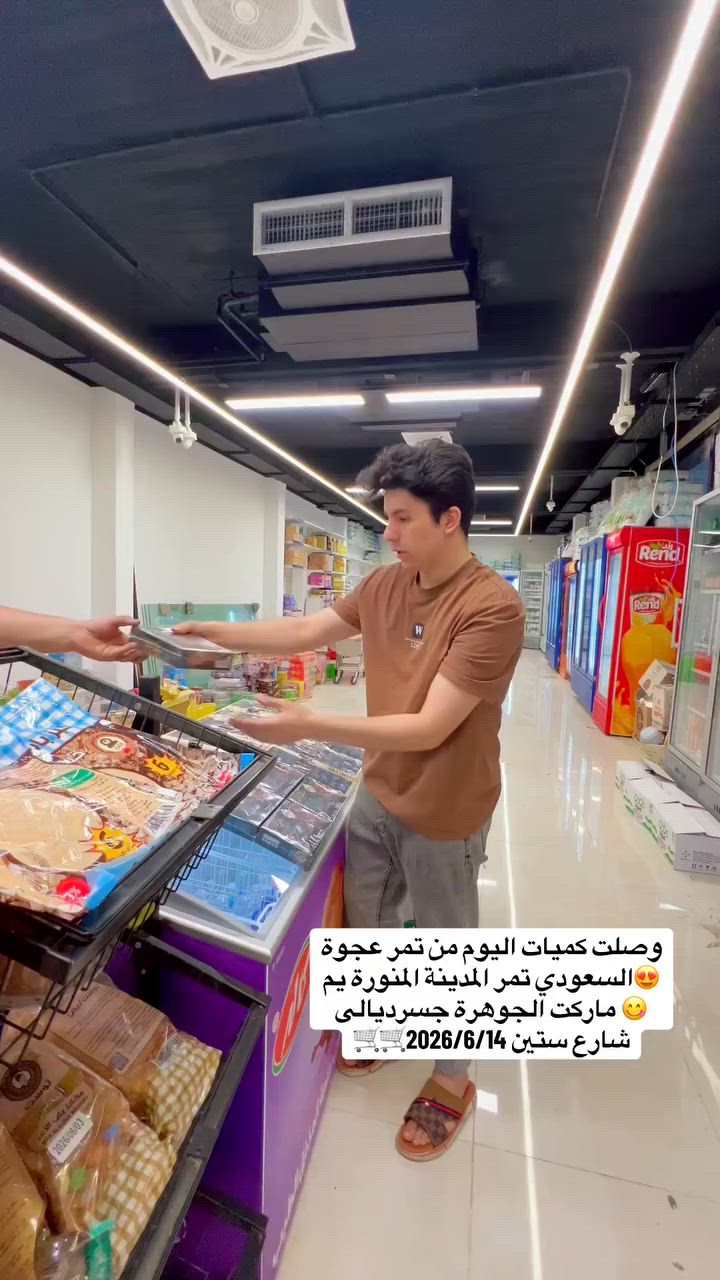 من المدينة المنورة السعودية 🇸🇦 تمر عجوة المدينة صاار 😍 متوفر يم ماركت الجوهرة جسرديالى 🛒💎😋🛒
#العنوان #بغداد #جسر #ديالى #شارع_60 #الفلكه #الاولى #مقابل #مدرسة #فراشة #السلام


**إذا كنت صاحب هذا الإعلان وتريد حذفه لأي سبب، رجاءا أرسل رسالة إلى الدعم الفني**