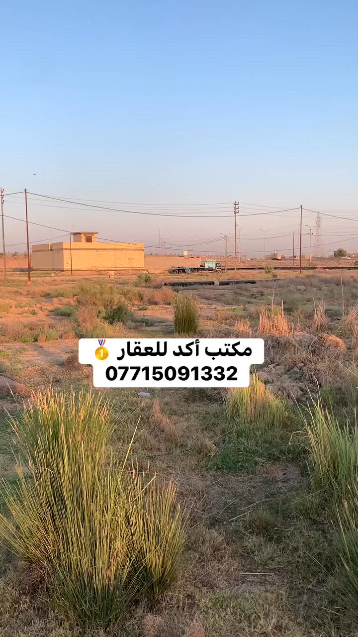 🔹السعر الكلي 40 مليون هياكل
عدد ثنين مساحة الواحد 150 متر 
🔹بشرط متدفع دينار الا تفتح بيان

للاستفسار والتواصل 👇

***********
***********
***********

#مكتب_أكــد_للـعقار🥇

....... #عقارات #الفلوجة #بغداد #بيوت #الانبار #عقارات_الانبار #قطع #عقارات #بغداد #فلوجة #الفلوجة #الفلوجه #الانبار #الرمادي #مجلس_النواب_العراقي #البرلمان_العراقي #المنصور #عقارات_بغداد #عقارات_الانبار
