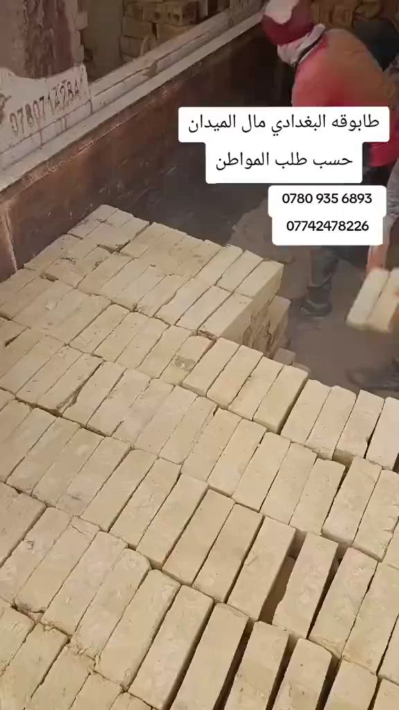 طابوق واصل الى النعمانيه حسب طلب المواطن***********////‏‪***********‬‏

