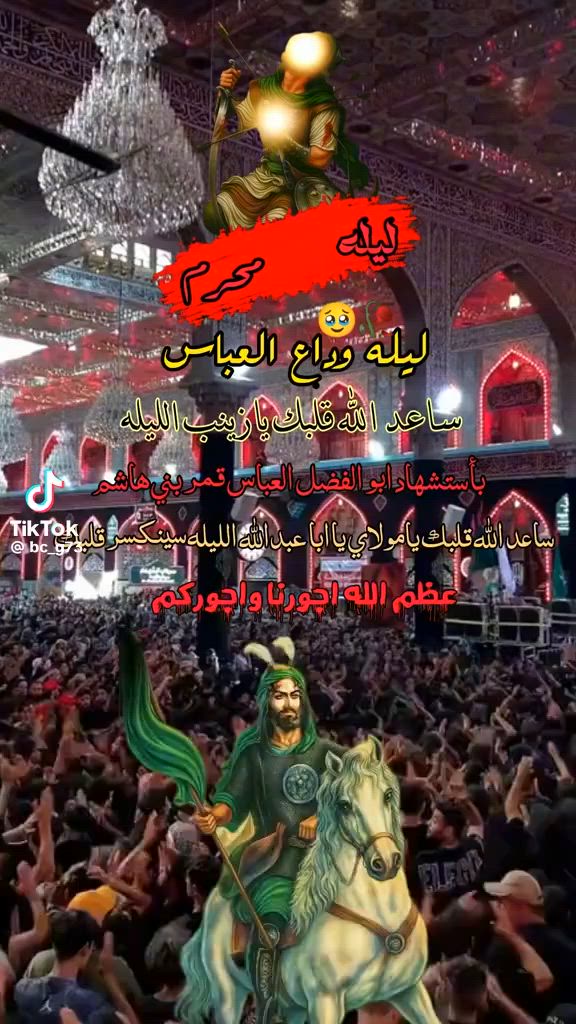 على بركة الله برنامج المزارات🟥يوم غد🟥الثلاثاء ستنطلق حملة أنصار أبو الفضل العباس ع                                                                                                                                    🟥كربلاء المقدسة الثامنة والنصف مساء(٦٠٠٠)مرجع                
للحجز والاستفسار قرب السوق الشعبي قرب جامع وحسينية الامام علي ع وقرب مجمع المدارس بغداد الجديدة النعيرية وكيارة                                                سيدعلي***********                                                   اركان كوستر***********                                     مثنى الزيدي***********                                                                                    علاء موسى***********                                     ماجدعبعوب***********
