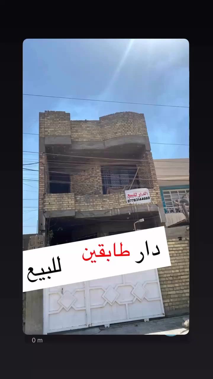 دار طابقين ( للبيع )

المساحة 130 

الواجهة 5 
النزال 26 

الموقع 📍
الدورة - الاسكان / قرب سوق الاثوريين
يبعد عن سوق الاثوريين 5 دقايق مشي 

للتواصل *********** 

#محمدباسم_4466
