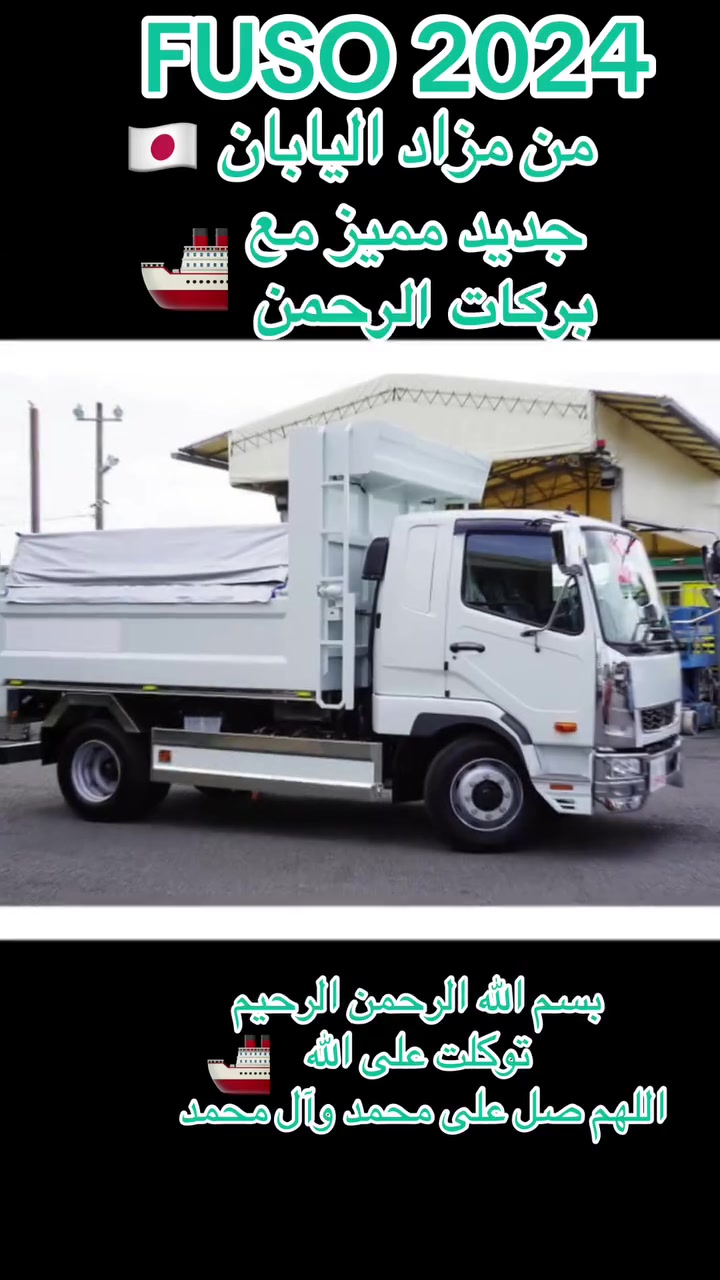 كل جديد ومميز من مزاد اليابان 🇯🇵 إلى أرض الرافدين مع بركات الرحمن 🚢 🚛🚚🚒🛻🚙
اخوان اي استفسار او معلومات واتساب داخل وخارج العراق 
+9647812566778 
***********
