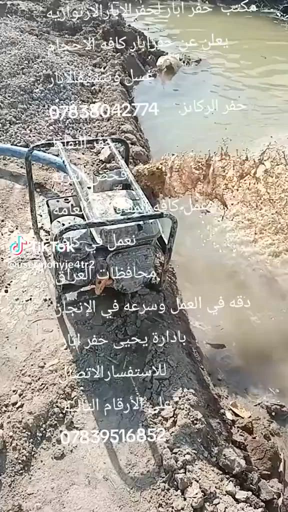 حفر الابار الارتوازيه وتعبيرات الشارع وتجفيف المنهولات جميع محافضات العراق ***********
