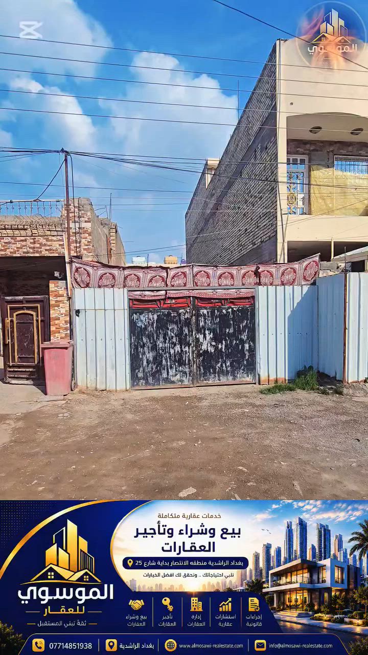 قطعة ارض مساحة ١٠٠ طابو ملك صرف سكني 
تحويل مباشر بنفس اليوم 
موقع مميز ومرغوب جدا
بغداد الراشدية 
منطقة الانتصار
 مقابل مستشفى حمادي شهاب
 قبل مرور الحسينيه 
بالمربع الاول يبعد عن المدخل الرئيسي ٢٠٠ متر تقريبا 
٥ في ٢٠ 
***********
