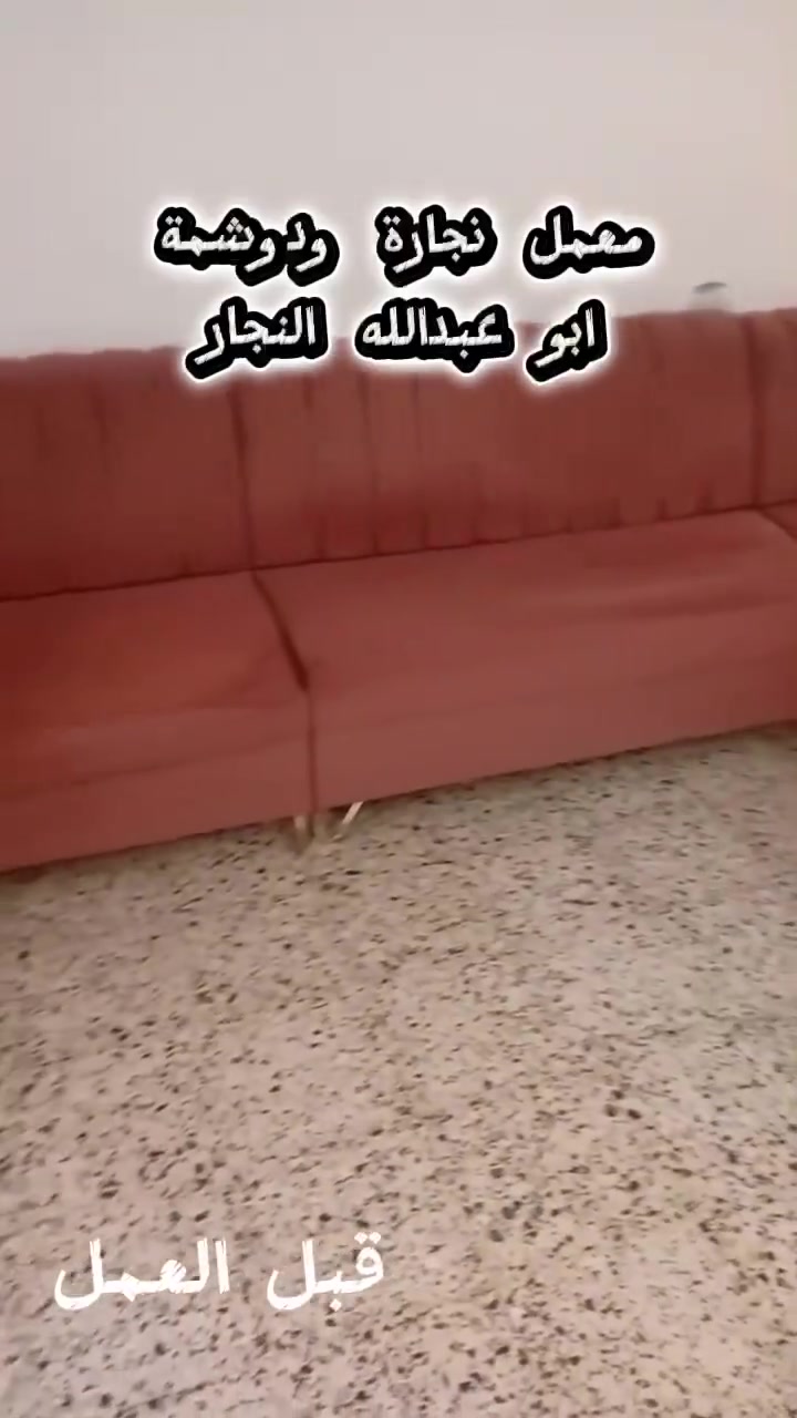 بتوفيق من الله 
تم إكمال دوشمه وتصليح تخم مستعمل 
معمل نجاره ودوشمه ابو عبدالله النجار 
الانبار قضاء عنه مقابل متنزه عنه الكبير 
***********
*********** واتساب
زورزنا تجدوا ما يرضيكم ويسركم
