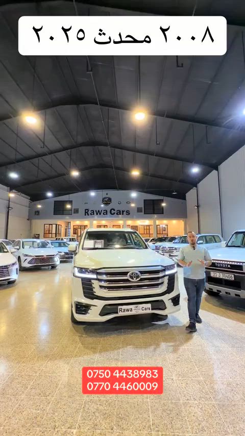 #rawa_cars #toyota #2026 #iraq #kurdistan 


**إذا كنت صاحب هذا الإعلان وتريد حذفه لأي سبب، رجاءا أرسل رسالة إلى الدعم الفني**