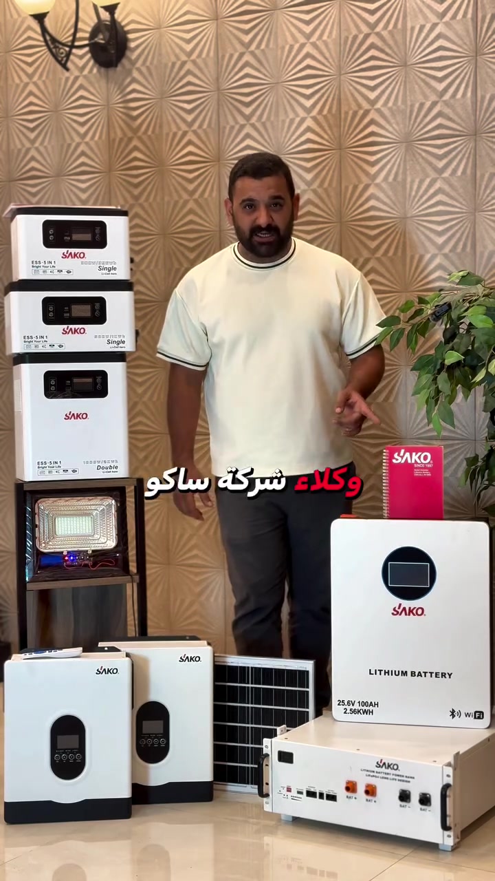 خطوة جديدة نفتخر بيها. 🇮🇶☀️

رسميًا، أصبحت N.O.C Link الوكيل المعتمد لمنتجات SAKO في العراق.

نوفر حلول طاقة شمسية متكاملة تشمل:
⚡ الإنفرترات
🔋 بطاريات الليثيوم
☀️ الألواح الشمسية
🔌 جميع الملحقات والإكسسوارات

منتجات أصلية، دعم فني، وضمان مع تجهيز مباشر للمشاريع والأفراد.

📍 بغداد – شارع الصناعة، مقابل شركة الجزيرة للإنترنت
📞 ***********
