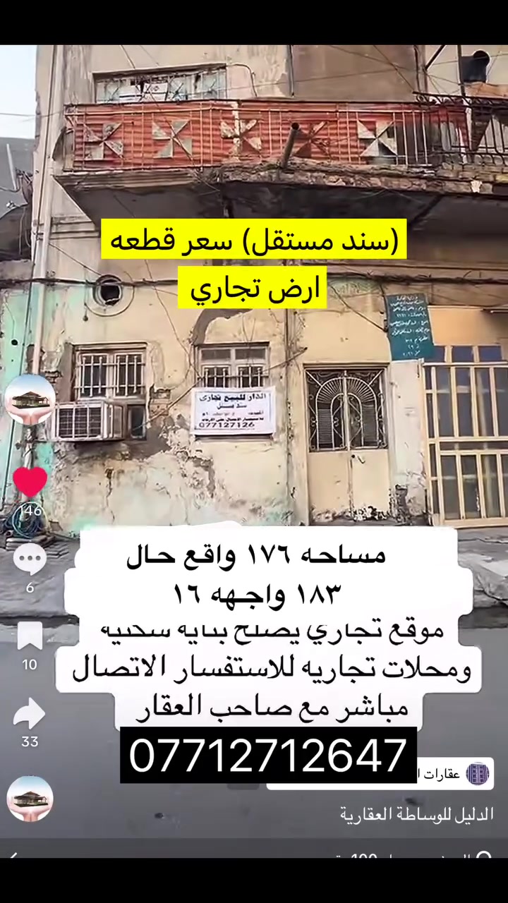 عنوان الاعظميه السفينه شارع جامع صالح افندي سند مستقل 
يحتوي ع وراد شهري جاهز للاستفسار ***********
