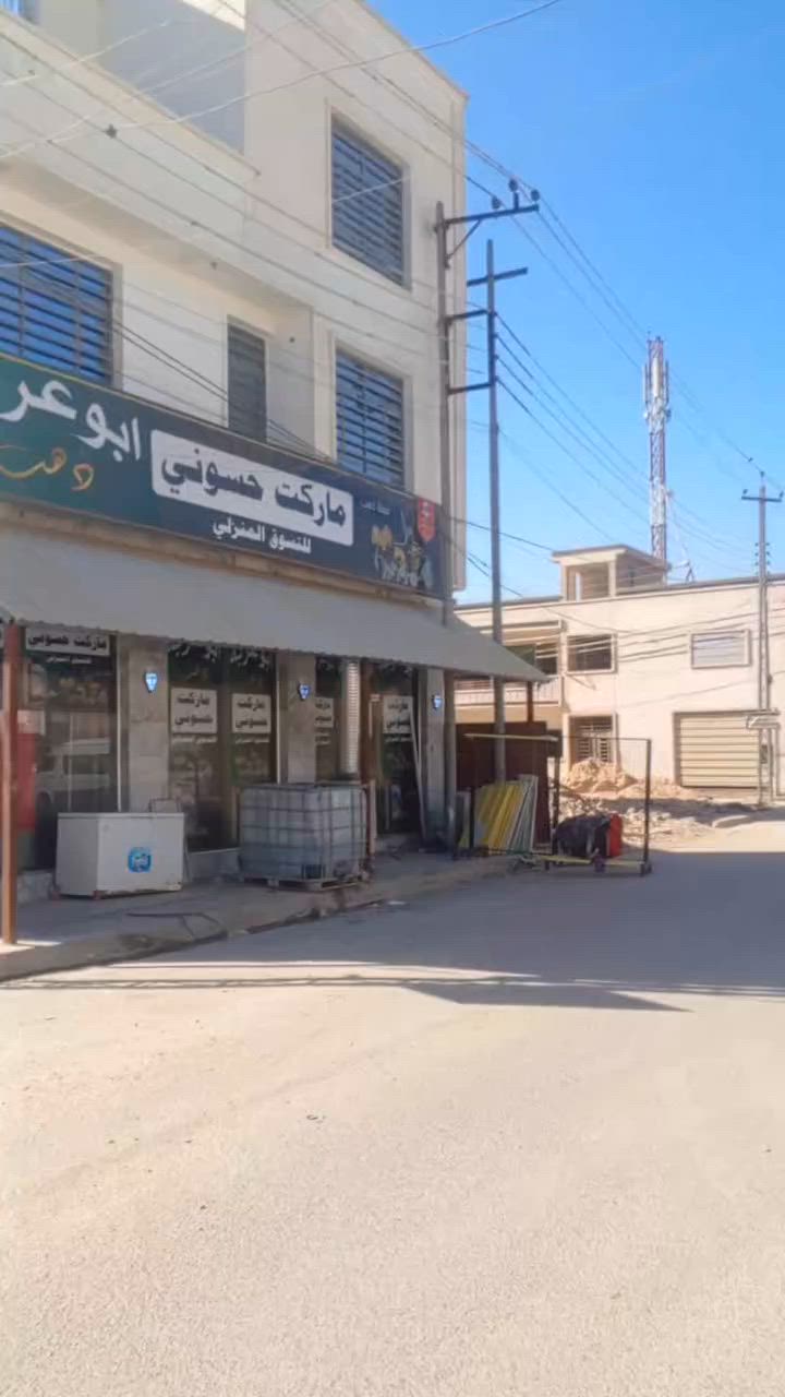 السلام عليكم اسواق في بغداد الدوره حي دجله للبيع صايره ركن عله شارعين شارع تشرين و شارع القمه بيه ٣ برادات مال شركه و ٩ خاصه بل محل و مجمده وحده خاصه بشركه مال موطه و ٦ مجمدات خاصه بل محل و ٣ سفينات حلويات و ٧ رفوف خاصه بل محل و يوجد كاميرات مراقبه و عارضه مال شاحنات و سماعات حل اسبوع جرد من الشركه ***********
***********
التواصل عله هذه الارقام
