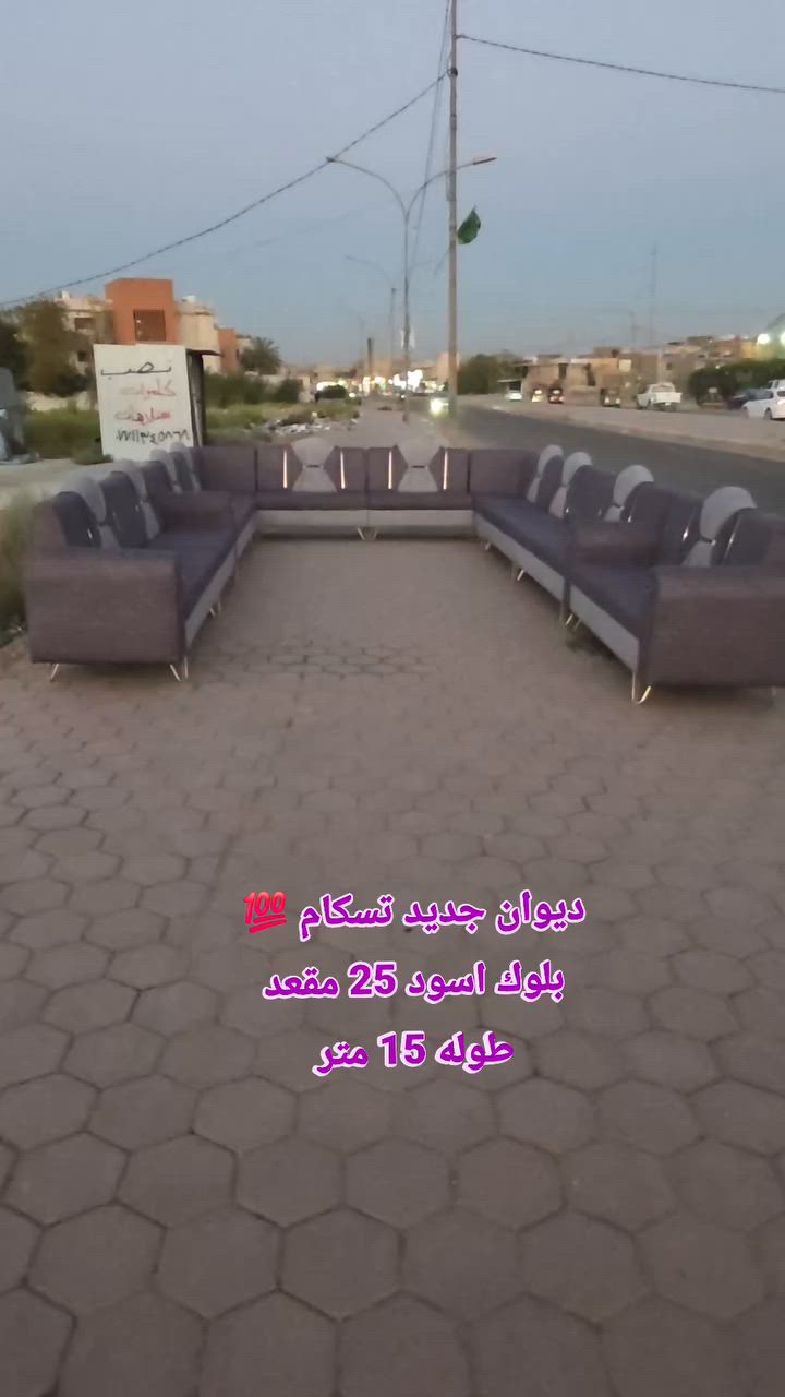 #ديوان_جديد تسكام 25 مقعد ..طوله 15 متر💁‍♂️ بلوك أسود مقعد وجوانب💯 اسفنج #اكسترا افضل نوعيه ..وقماش كتان💯

المحمودية /شارع المجمع/مقابل ملعب النوارس 🫡🫡
للاتصال/*********** / ***********
