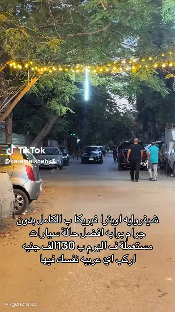 شيفروليه اوبترا ٢٠٢١ب ١٢٥الف جنيه بس


**إذا كنت صاحب هذا الإعلان وتريد حذفه لأي سبب، رجاءا أرسل رسالة إلى الدعم الفني**