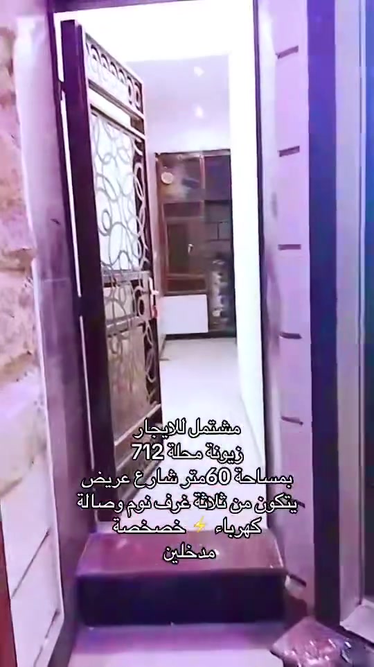 مشتمل للايجار بمساحة 60متر ثلاثة غرفه نوم ؤصاله جديد وحديث  وشارع عريض ومدخلين ومطبخ منفصل وكهرباء خصخصة 
الموقع زيونه محله ٧١٢
 *********** واتساب
