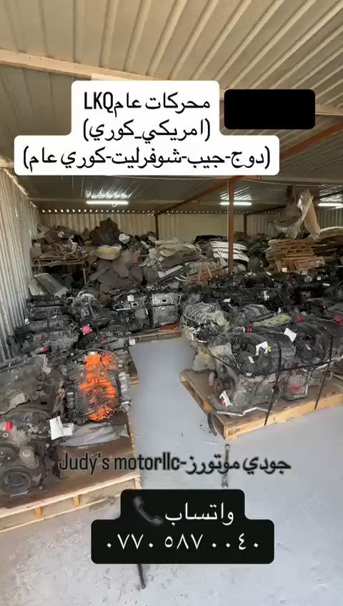 يتوفر محركات امريكي عام 
جمله مفرد 
امبالا حديث قديم 
قطع غيار امبالا حديث حداديه 
كماليات 

بابل المسيب 
***********
