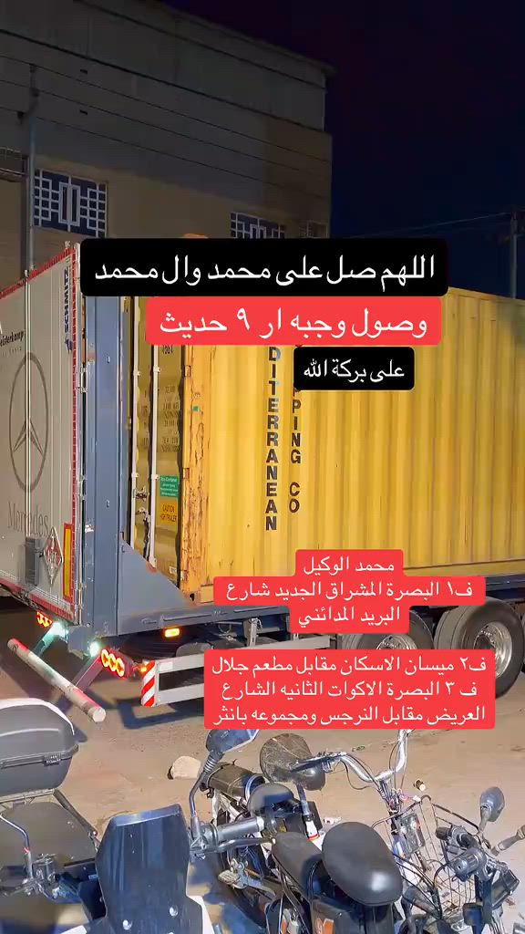 #محمد_الوكيل_للدراجات_الشحن #البصرة #ميسان_العماره @محمد الوكيل فرع ميسان 


**إذا كنت صاحب هذا الإعلان وتريد حذفه لأي سبب، رجاءا أرسل رسالة إلى الدعم الفني**