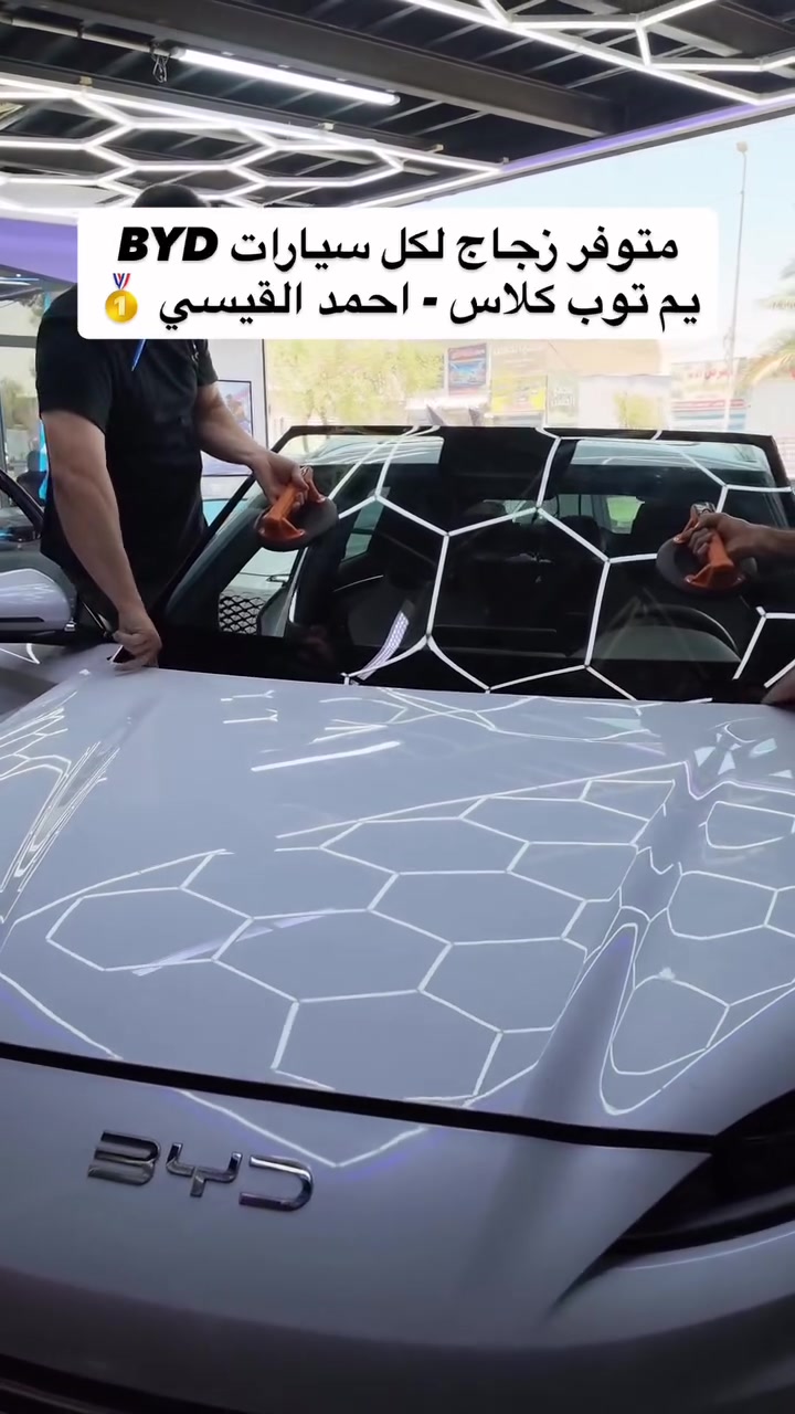 ⚡️ متوفر الآن زجاج لجميع سيارات BYD

نوفر زجاجًا لمختلف موديلات BYD بجودة عالية، مع خدمة تركيب احترافية ودقة في التنفيذ.

إذا كانت سيارتك بحاجة إلى تبديل أي قطعة زجاج، نحن جاهزون لخدمتك.

📍 بغداد – شارع الظلال – قرب النهضة
📞 *********** | *********** | ***********
