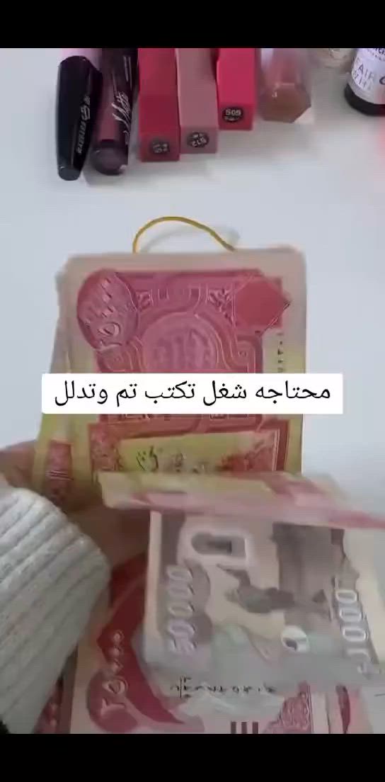 مطلوب مندوبات شاطرات للعمل
بشركة متنوعة ملابس ومنتجات التريد تراسلني خاص للحجز دايريك او واتساب  ***********
##creatorsearchinsightsview
