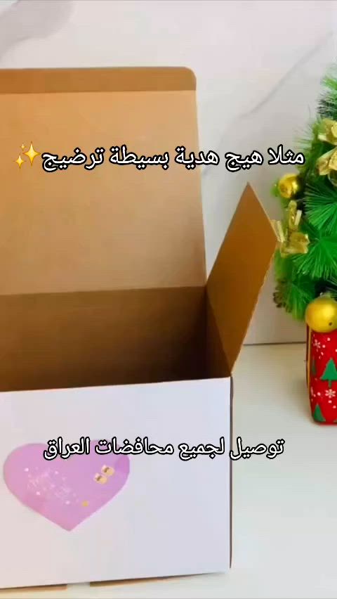 "🎀🔔 هدايا  🎁🎁

🎁 بوكس وجماله 🎁🎁
الغراء والغرام 💋❤️‍🔥😍

🎀😍تستـاهـل دلـوعـتك هيـچ بوكـس عنايـة 🎁🎁🔔

😘 كارت العبارة حسب طلب ك/ج 😱

سعر البوكس ٣٠  الف


**إذا كنت صاحب هذا الإعلان وتريد حذفه لأي سبب، رجاءا أرسل رسالة إلى الدعم الفني**