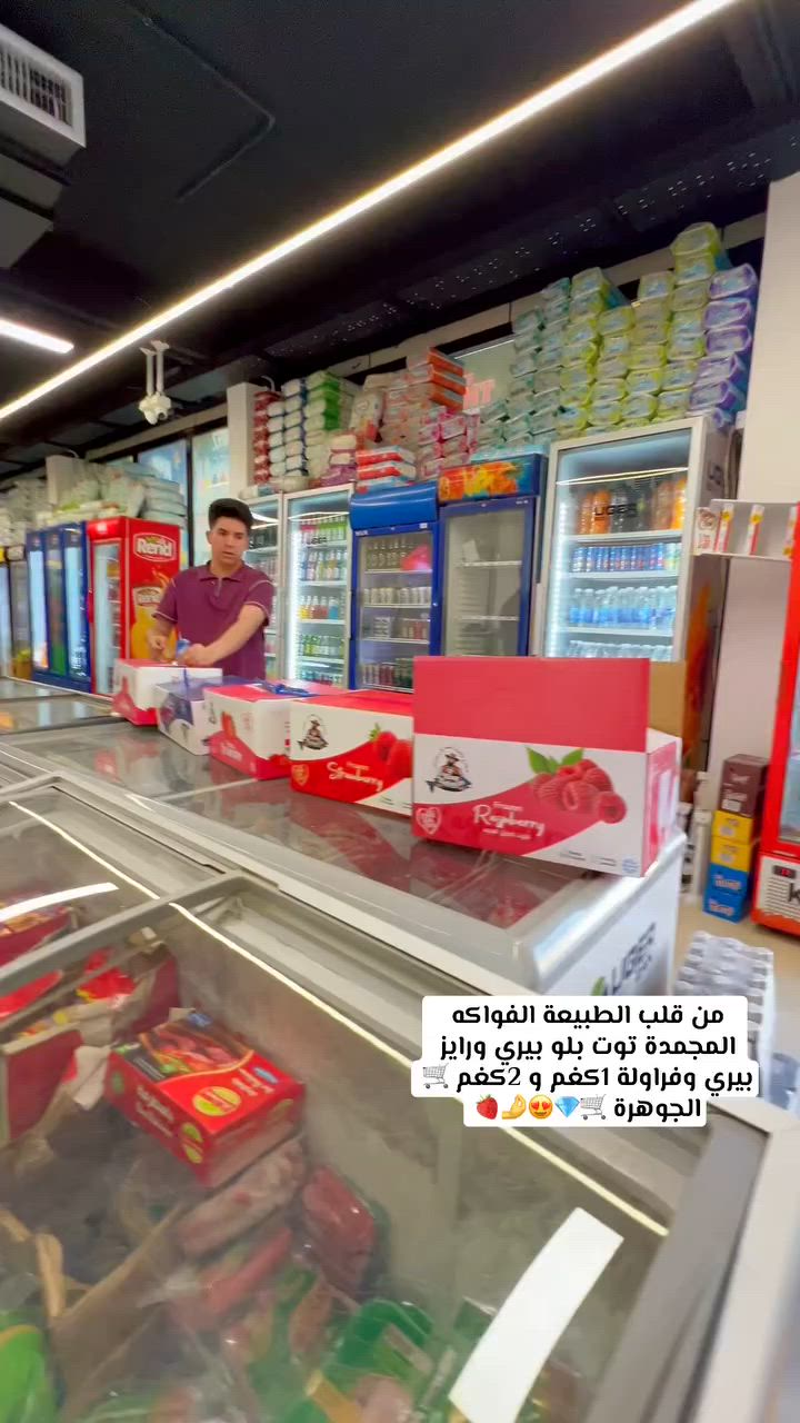 #جسرديالى  #شارع_60 #الجوهرة #فواكه #فراولة #توت_بري #توت_عليق #عصاير_طبيعية🛒🍓💎🛒


**إذا كنت صاحب هذا الإعلان وتريد حذفه لأي سبب، رجاءا أرسل رسالة إلى الدعم الفني**