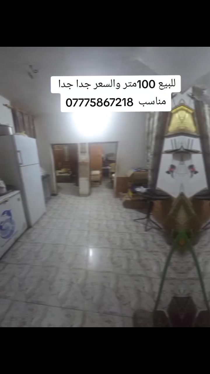 للبيع بيت 100 متر  طابق ونص 3غرف نوم استقبال ملحقات والسعر مناسب جدا  الخطيب الزراعي شارع الحشد قريب اسواق تفاحه استفسار👍*********** مكتب بغداد  وتدللون👍
