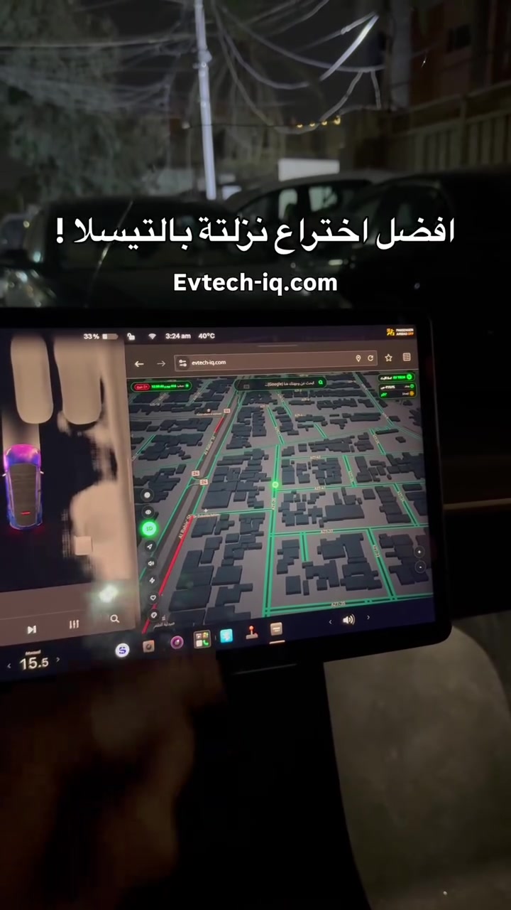 وداعاً للويز ، الماب الخاص بملاك تيسلا ❤️
الاشتراك مالتة جداً سهل و رخيص 

شكر خاص لتيسلا الليث

الاشتراك من خلال الموقع الخاص بيهم 

Evtech-iq.com

او عن طريق الواتساب

***********

