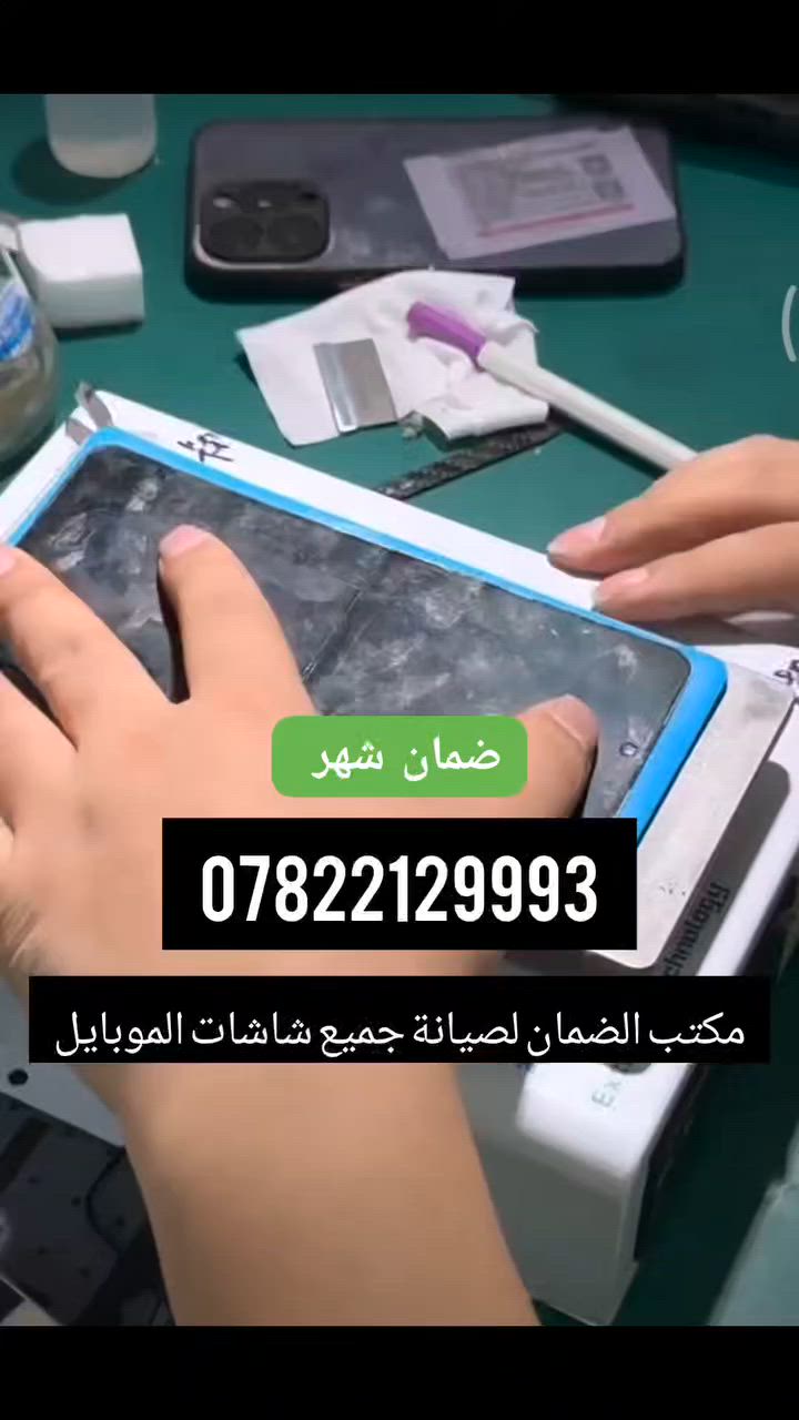 📺 شاشة هاتفك مكسورة أو بيها عطل او مشكلة بجهازك؟ لا تشيل هم الحل عدنا! 🔧نقدم لك خدمة صيانة شاشات التلفزيون والكمبيوتر بكافة أنواعها بأعلى مستويات الاحترافية والدقة.✨ لماذا تختارنا؟مهندس وفني متخصص لضمان أعلى جودة صيانة قطع غيار أصلية لضمان عودة شاشتك كالجديدة وضمان حقيقي لمدة شهر على الصيانة لتبقَ مطمئناً.سرعة في التنفيذ لأننا نعرف أهمية وقتك.📍 العنوان: [السماوة السوق الكبير قرب ابو حميد]📞 للتواصل والاستفسار: [***********] أو راسلنا مباشرة عبر رسائل الصفحة.🚀 شاشتك في أيدٍ أمينة.. تواصل معنا الآن واعدها للحياة!

