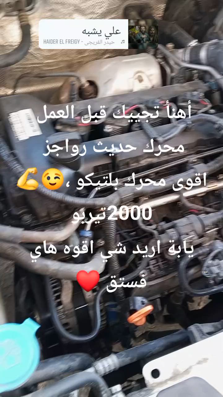 السلام عليكم ورحمه الله وبركاته اخواني دائما احذر لا تروح الناس مو أهل مصلحة وما يعرف بلتيكو الحديث والقديم هسة هاي رواجز هاجميها اجتي ما تعبر ال40بلمشي 
تمت الصيانة رواجز والسنتر مع البرمجة وكود البرامج رجعت مضبوطة  فدائما احذر بس ما يفيد اي تحذير الك ما خال ابجيبي شي 
يروح كلها تطلب بالدولار منة واجتي يمي ربع ساعة كملتها 
اهنا تعتمد على إتقان العمل والدقة 
اي واحد يحتاج اي شي اني ابخدمة الجميع
 ***********
ومن انصحك ما يعجبك انت حر روح وين ما يعجبك كلامي الكل الإخوة الطيبين احذر تهجم سيارتك بيدك 
ومن تخابرني نوبات عطل ينحل بالتليفون ونوبات لا الة تجي الورشة 
اخي ابو السيارة لا تبخل على سيارتك من أجل ال 5وال10الاف شد اصلي روح الفيتر مضبوط لا اضل ادور 
فكريات سيارتك مو سيارتي الك
