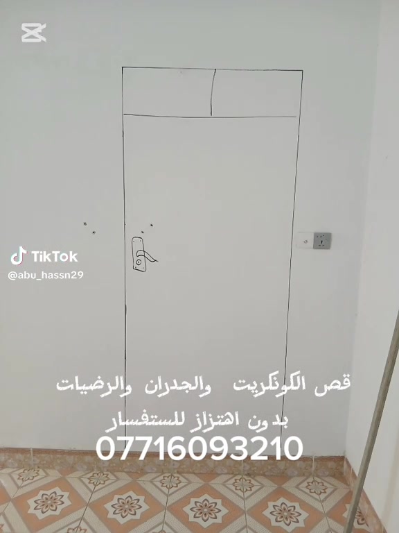 قص الجدران والارضيات بدون اهتزاز عنوان ديالى غرب بعقوبه كاطون الرحمه للاستفسار 
+964 771 609 3210