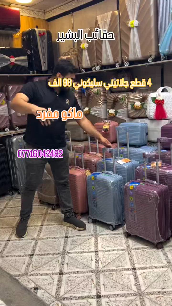 حقائب النجاح بيع سيتات فقط ماكو مفرد 
4 قطع 98الف 
ماكو مفرد 
عرض خاص
ماركة HAB
جلاتين ضد الكسر اصلي 100%
ع فحص كوالتي
____ مع توصيل 103الف
5 الف توصيل بغداد و كل المحافظات


**إذا كنت صاحب هذا الإعلان وتريد حذفه لأي سبب، رجاءا أرسل رسالة إلى الدعم الفني**