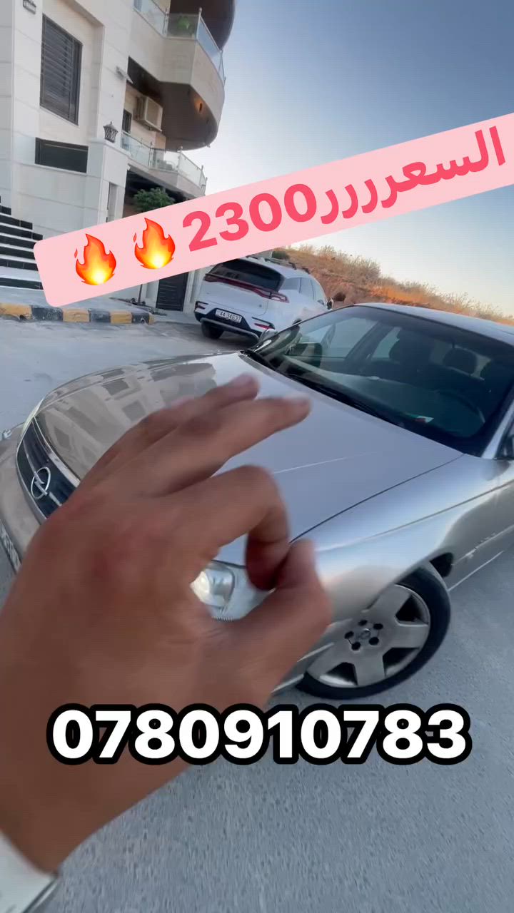 اوبل اوميجا بحالة الوكالة عليها سعر 2300 🔥سيارك اعلى سنف بسعر مغري حدا موقعها حراج طبربور معرض علي الكردي 
0780910783


**إذا كنت صاحب هذا الإعلان وتريد حذفه لأي سبب، رجاءا أرسل رسالة إلى الدعم الفني**