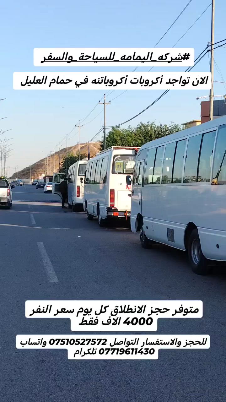#شركه_اليمامه_للسياحة_والسفر
تواجد أكروبات شركة اليمامة للسياحة والسفر في حمام العليل متوفر انطلاق بشكل يومي سعر النفر 4000 الاف دينار فقط للحجز والاستفسار التواصل *********** واتساب 
*********** تلكرام واتساب
